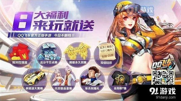 QQ飞车手游漂移红包活动参与方式攻略
