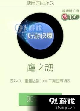 球球大作战鹰之魂获得方法分享