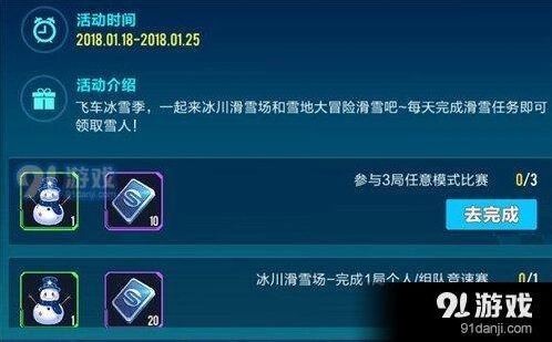 QQ飞车手游雪人获取全指南