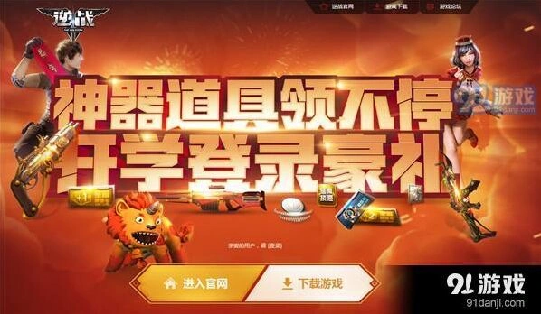 逆战开学季豪礼活动地址