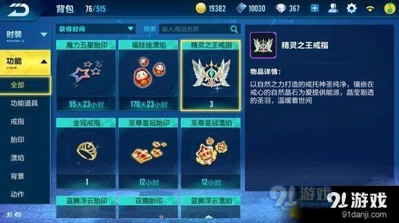 QQ飞车精灵之王戒指魅力值着装度