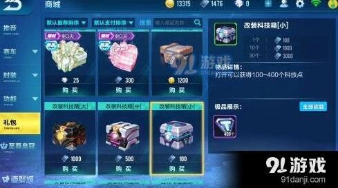 QQ飞车改装科技箱购买技巧分享