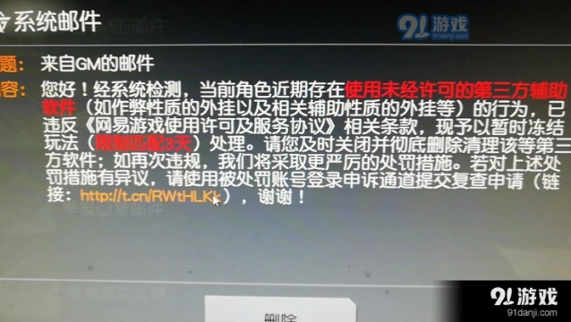 荒野行动更新封号问题解决方法