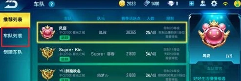 QQ飞车手游车队系统介绍 教你加入心仪组织