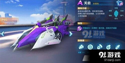 QQ飞车手游天启改装方向解析