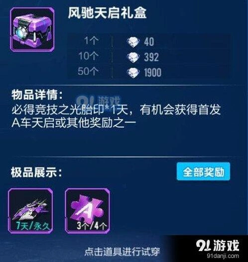 QQ飞车永久天启获取攻略详解