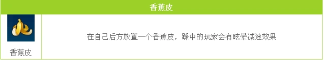 QQ飞车手游香蕉皮制胜攻略