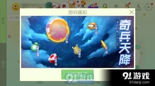 球球大作战奇兵天降新内容攻略