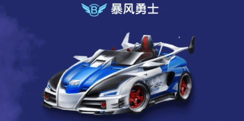QQ飞车暴风勇士获取及培养攻略