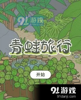 旅行青蛙蜜蜂乌龟出现时间与喂食技巧