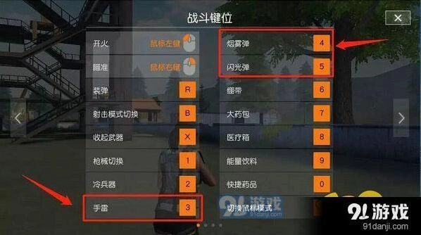 荒野行动键位设置完整教程