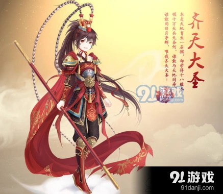 奇迹暖暖齐天大圣掉率如何
