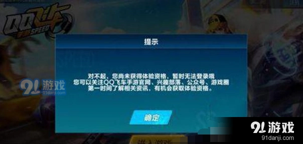 QQ飞车手游体验服申请指南详解