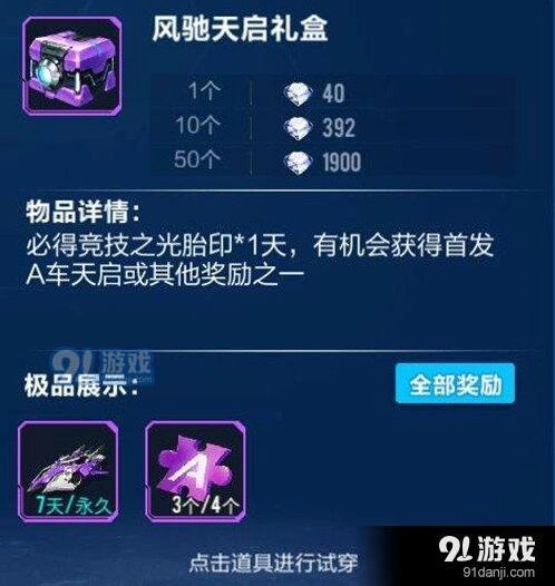QQ飞车手游A车天启入手方式分享