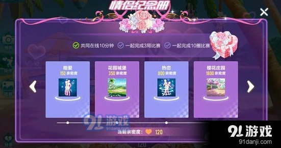 飞车手游情侣纪念册任务玩法