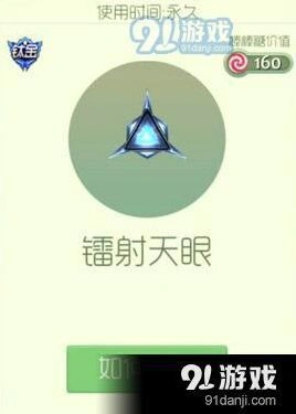 球球大作战镭射天眼孢子获取必看攻略