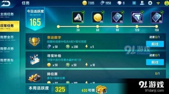 QQ飞车手游幸运数字完成方法
