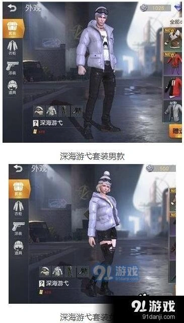 《荒野行动》深海游弋套装领取方式详解