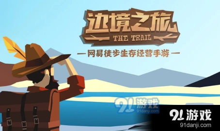 边境之旅游戏网络问题全面解决