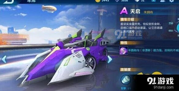 QQ飞车手游天启赛车评测 速度拉胯但转向无敌