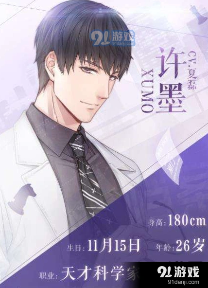 恋与制作人许墨道谢短信攻略分享