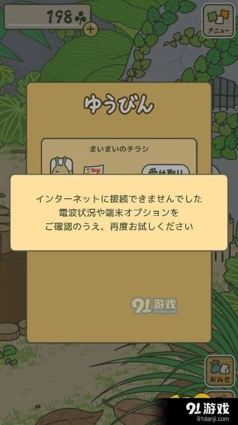 旅行青蛙邮件问题 旅行青蛙信件打不开怎么解决