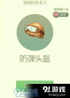 球球大作战孢子防弹头盔获取方法