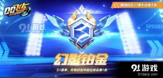 QQ飞车手游段位提升全攻略