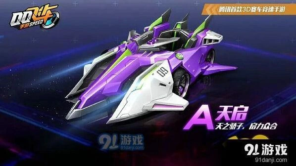 QQ飞车天启获取方法大全