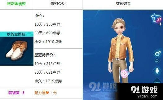 QQ飞车手游秋韵金枫鞋外观展示