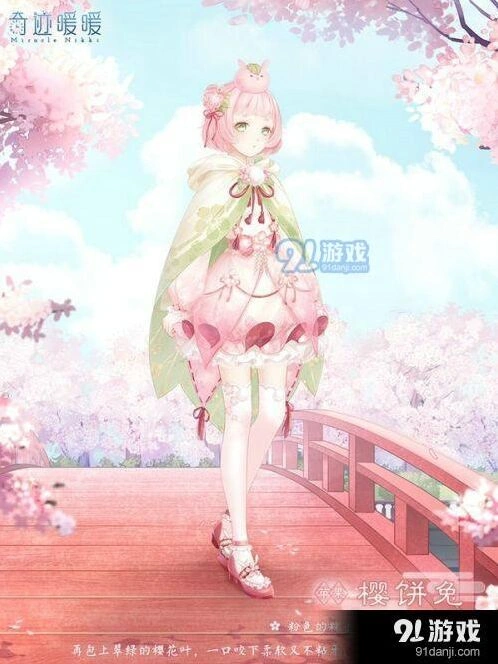 奇迹暖暖樱饼兔完美穿搭攻略
