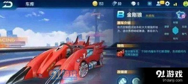 QQ飞车金刚狼B车获取途径介绍