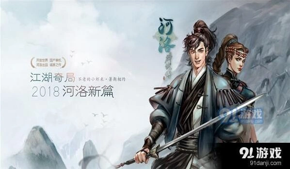 河洛群侠传什么时候出 最新情境图曝光
