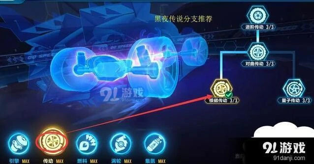 QQ飞车手游改装分支完整指南
