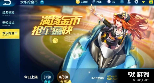QQ飞车手游欢乐抢金币入门教程