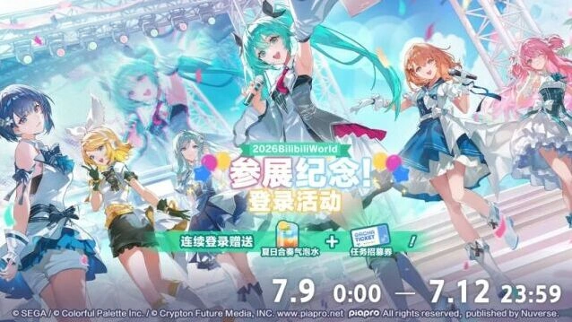 初音未来Bilibili WORLD参展纪念登录活动内容一览