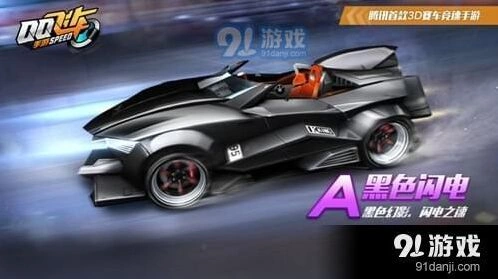 QQ飞车黑色闪电获取方式有哪些