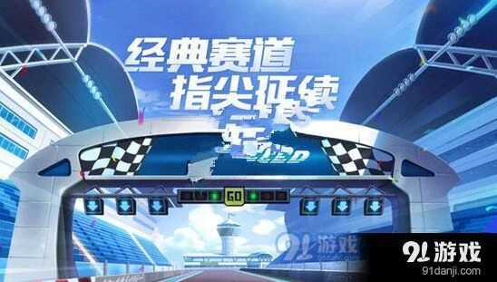 QQ飞车龙门新春赛道快速通过