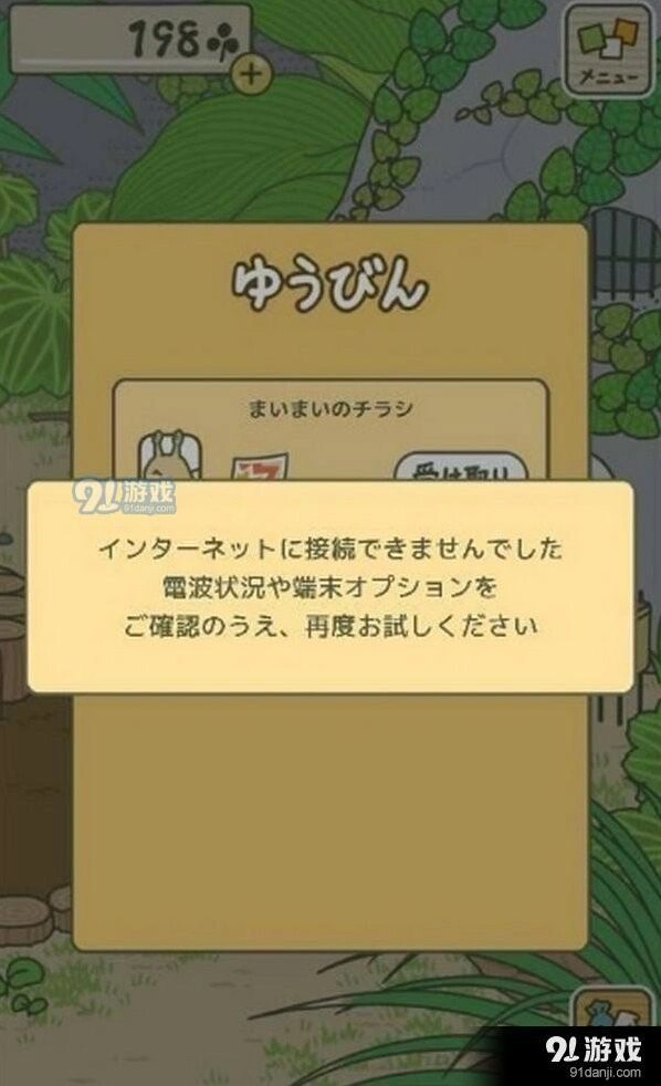 旅行青蛙邮件打不开如何解决