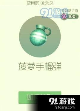 球球大作战菠萝手榴弹孢子获取技巧