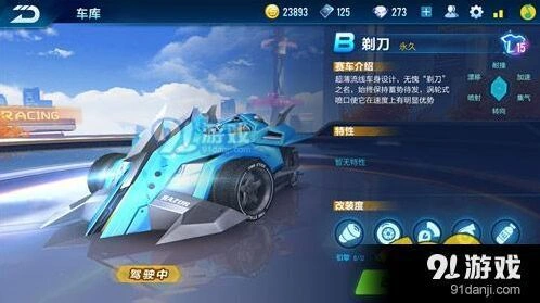 QQ飞车剃刀改装推荐 排位赛改装思路分享