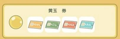 旅行青蛙黄玉券获取方法教学
