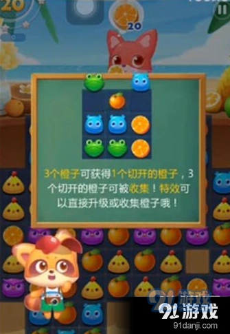 海滨消消乐收集橙子通关指南