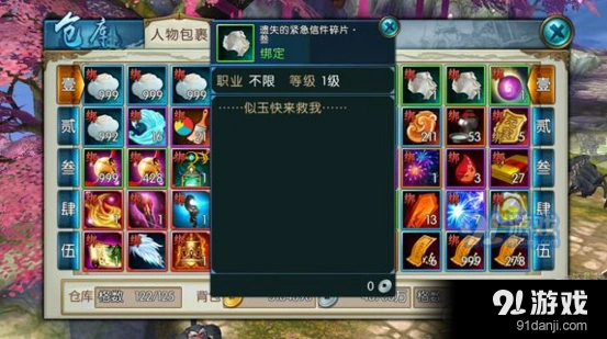 诛仙遗失的紧急信件的碎片二怎么得