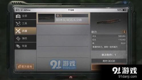 明日之后砍刀制作技巧详解