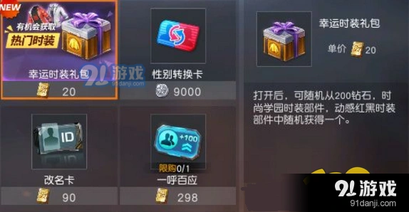 荒野行动时装礼包概率与抽取技巧分享