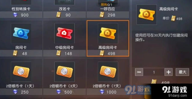 荒野行动房间卡如何使用指南