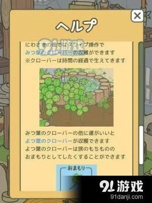 旅行青蛙四叶草获取方法大全