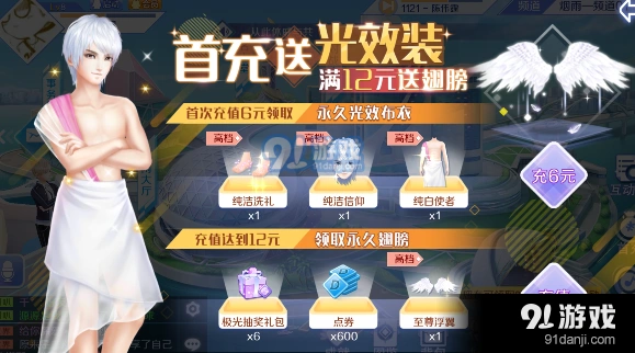 QQ炫舞手游首冲怎么选划算？6元12元奖励介绍