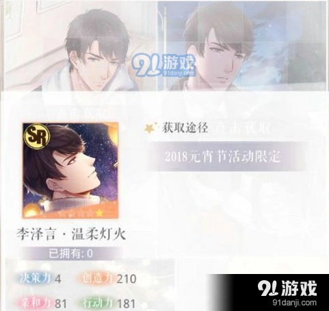 恋与制作人温柔灯火SR获取方法详解